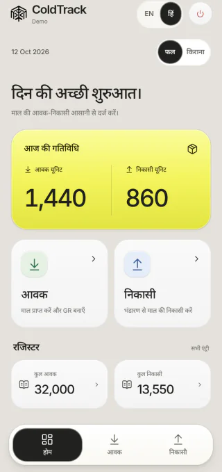 ColdTrack gate workspace in Hindi, with inward and outward stock controls.